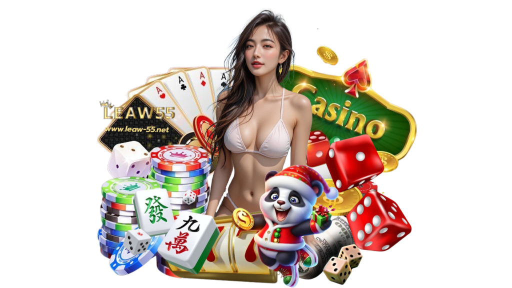 leaw55 เล่นง่ายปลอดภัยได้รับเงินแน่นอน เข้าถึงเกมพนันออนไลน์